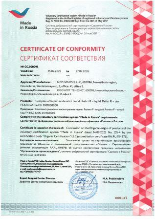 сертификат сделано в России