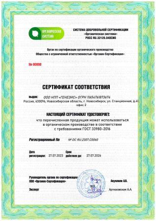 сертификат Органической сертификации