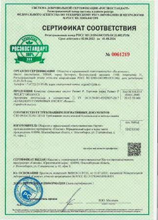 сертификат Росэкостандарт