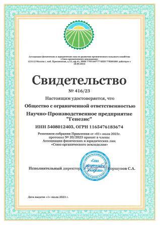 сертификат Союз органического земледелия
